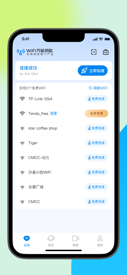 WiFiԿѰװv5.1.22 ٷ