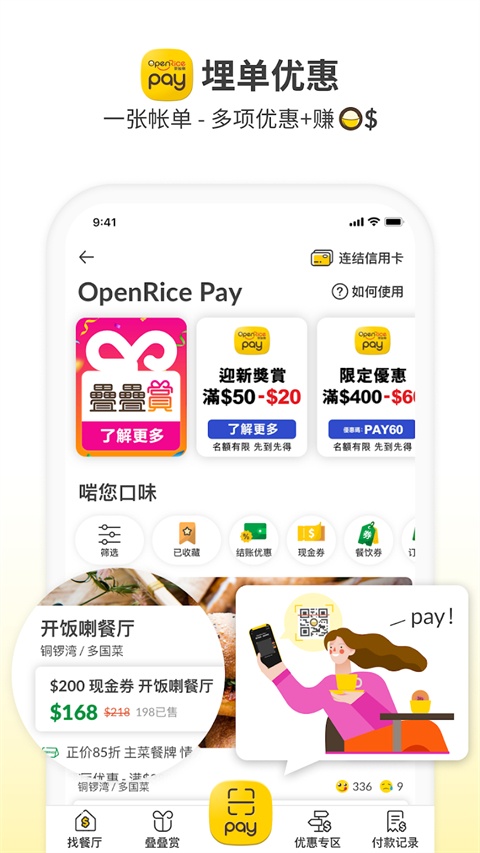 openrice软件 v7.12.0