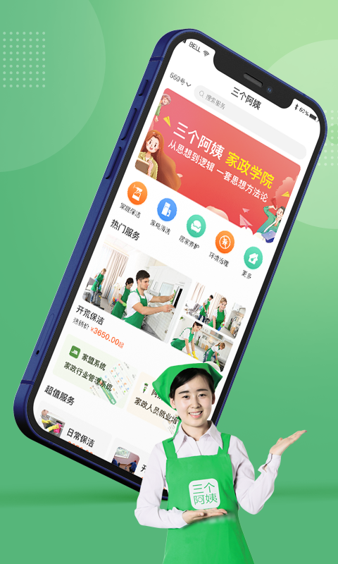 三个阿姨app下载安装截图