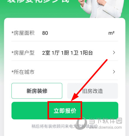 土巴兔装修