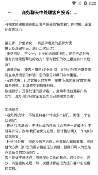 简单对话话术