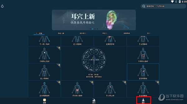 针灸大师怎么修改场景背景