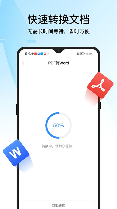 迅捷PDF转换器app v6.16.0.0