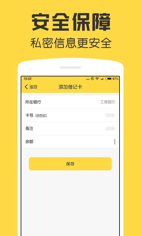 鲨鱼资产管家 v1.9.0