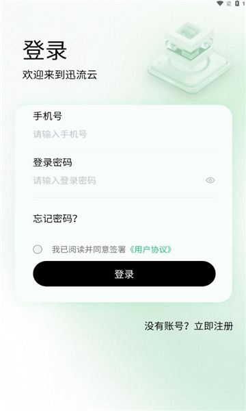 迅流云