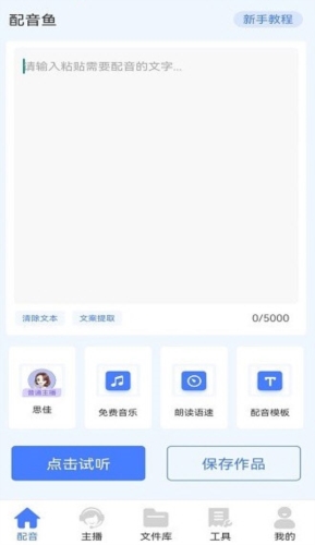 配音鱼