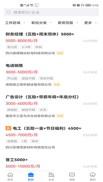 雅安人才网图片4
