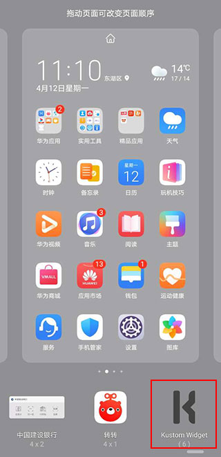 kwgt小组件(Kustom Widget)