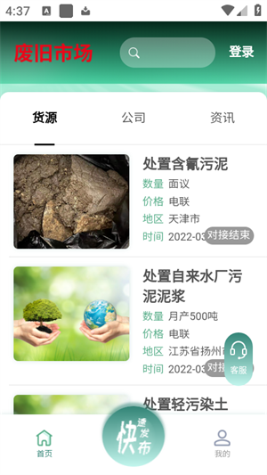 废旧市场