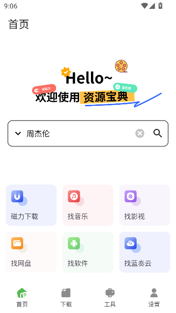 资源宝典app官方下载