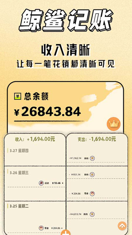 鲸鲨记账app v1.0.0
