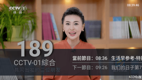 快播TVPro电视盒子版