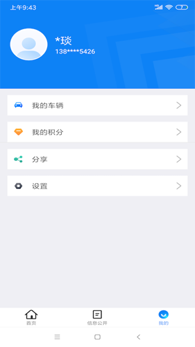 北京交警app最新版本 v3.4.7