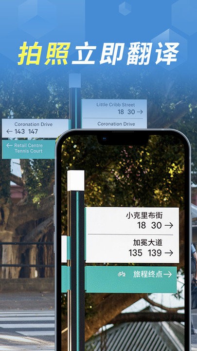 拍照立即翻译app下载安装截图
