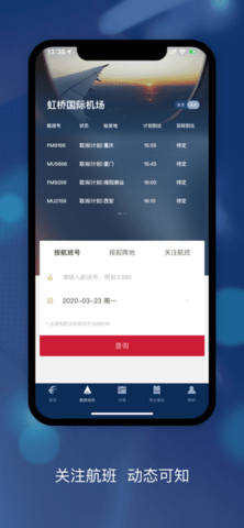 东方航空app v9.4.24安卓版下载