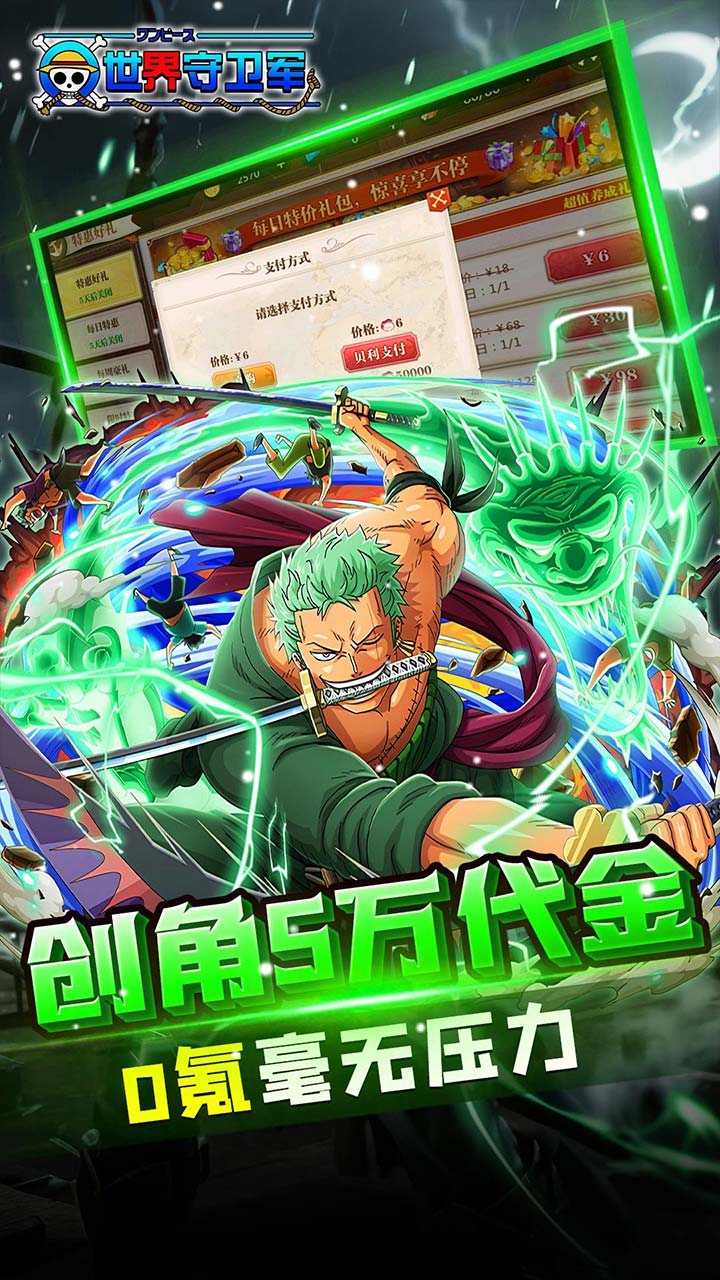 世界守卫军0.1折版截图