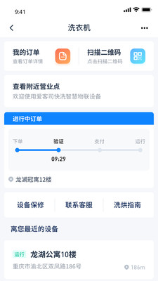爱客司快洗app v1.0.0