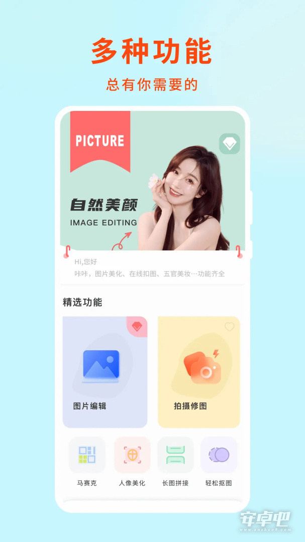 绿叶修图截图1