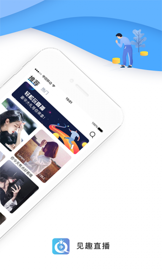 见趣直播app免费版