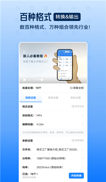 格式工厂转换器免费版 v6.6.0
