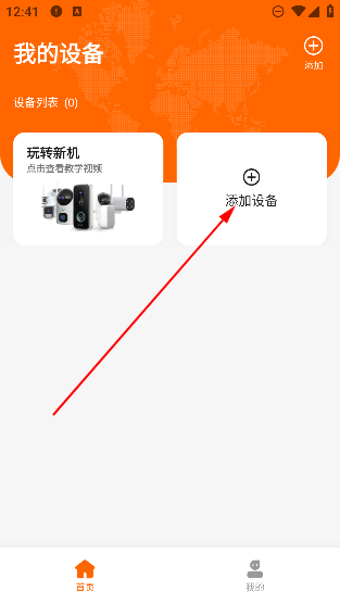 易视看监控摄像头