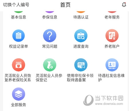 河南社保APP