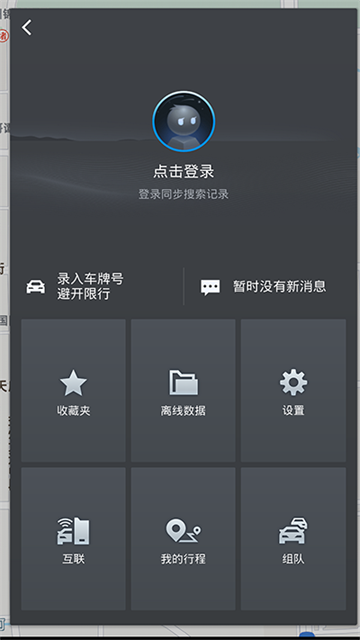 高德车机版正式版
