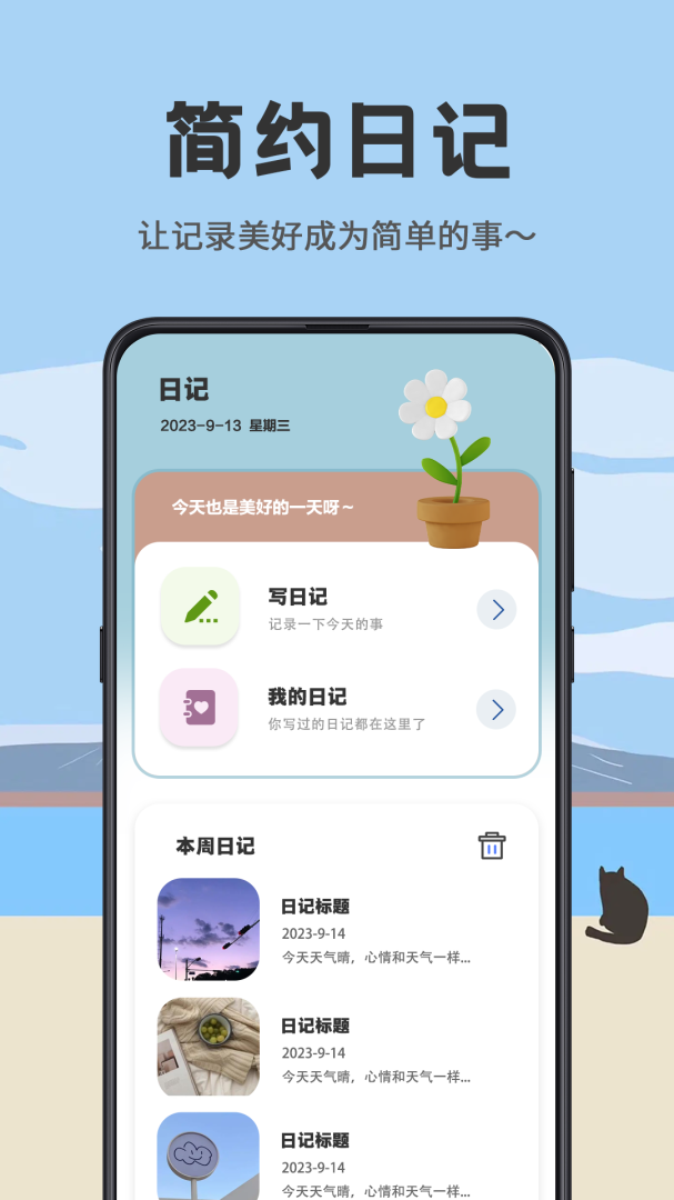 日杂记 v3.4.355