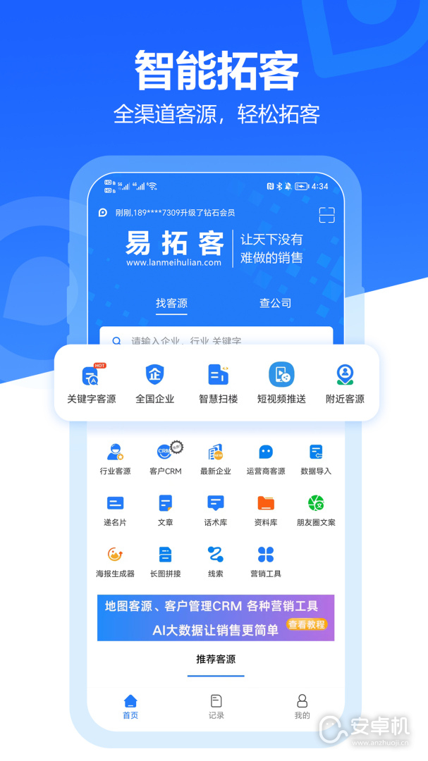 易拓客截圖1