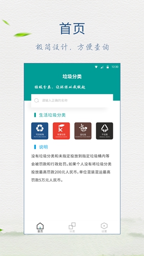 垃圾分类指南app v8.6.2