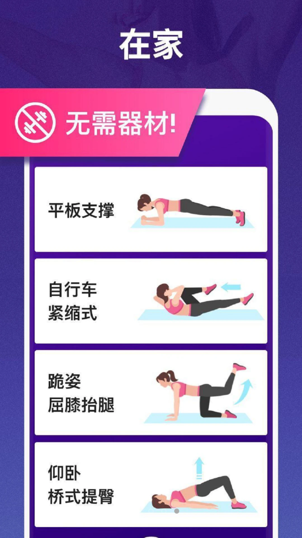 健康减肥 v5.0715.32