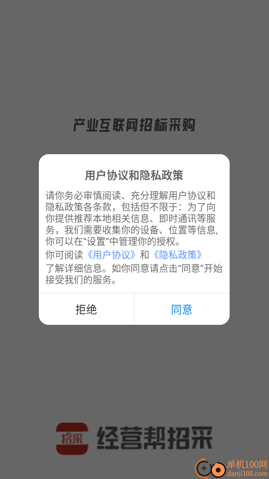 经营帮招采官网版