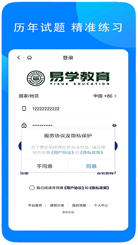 易学在线教育