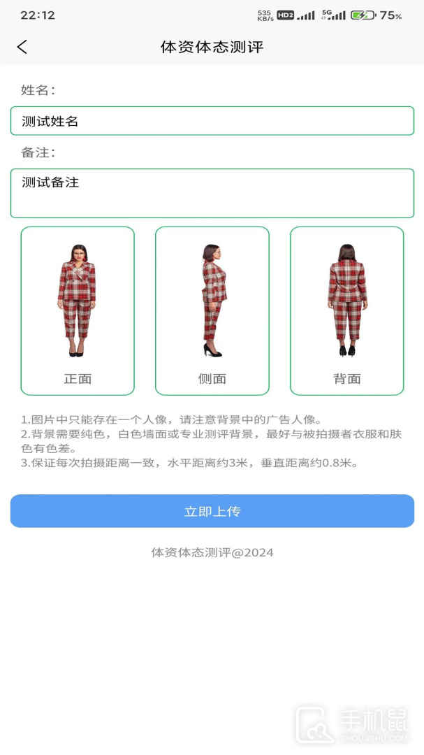 体资体态测评 v1.1.1