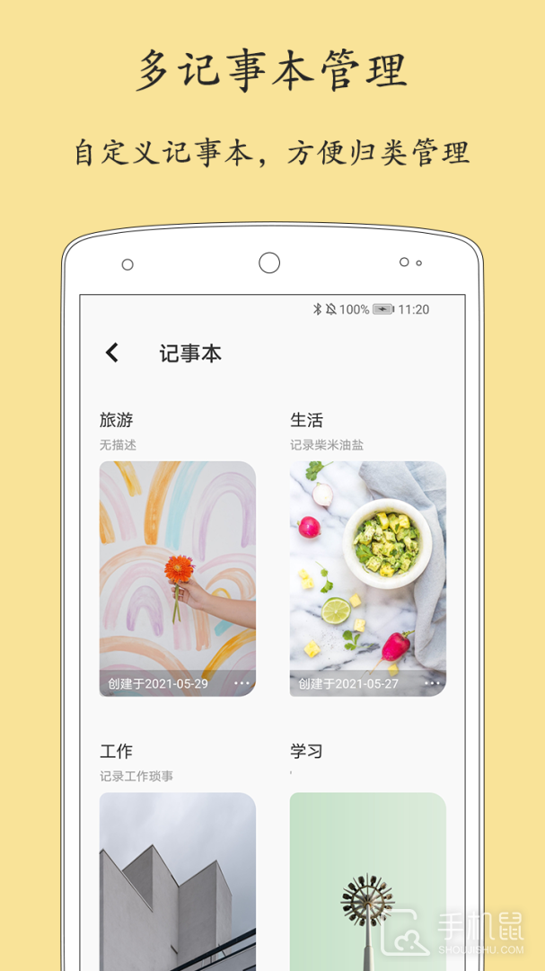 轻记事本 v2.3.6