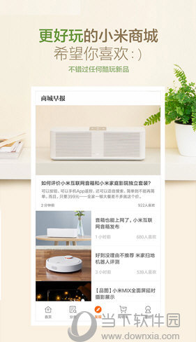 小米商城APP下载