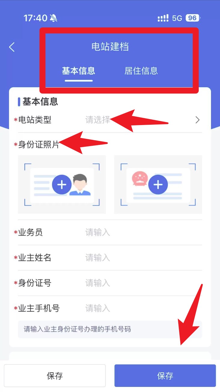 正泰安能云管家