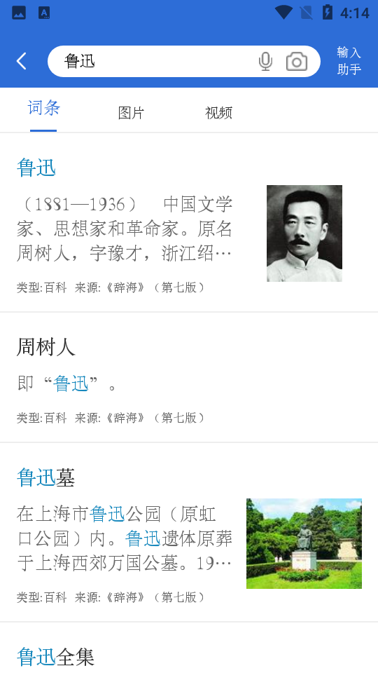 辞海HD v3.1.5安卓版下载