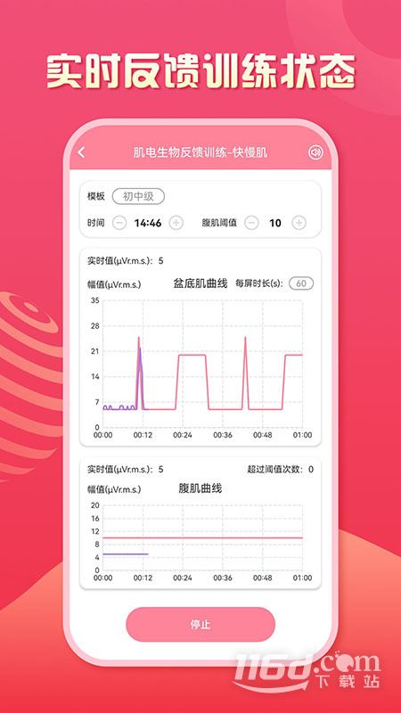 智能产康 v2.0.47截图3