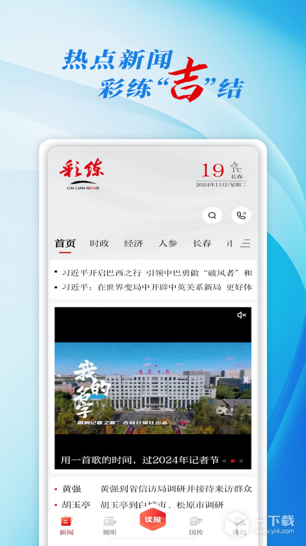 彩练新闻 v6.0.0最新版下载