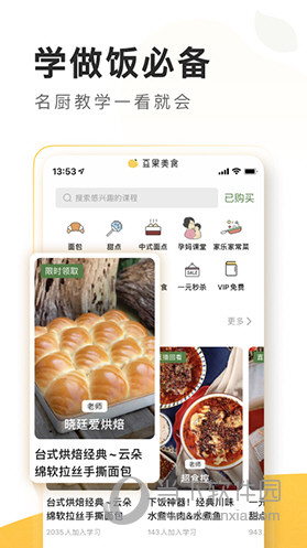 豆果美食APP下载