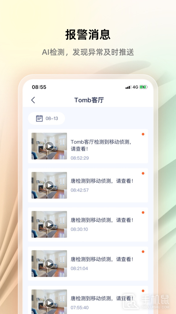 腾达安防 v1.7.11