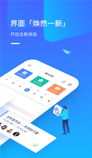 全时云会议app官方版下载截图