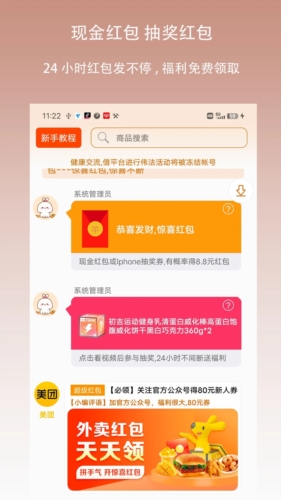 惊喜红包app v2.7.2