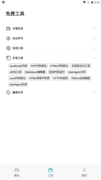 esc模拟社恐快逃app v2.2.1