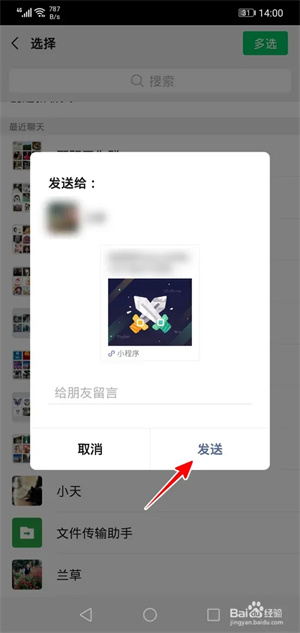向好友发起对战5