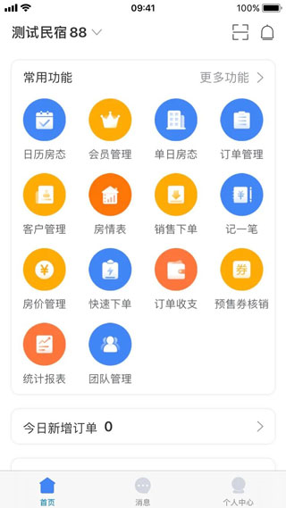 订单来了7