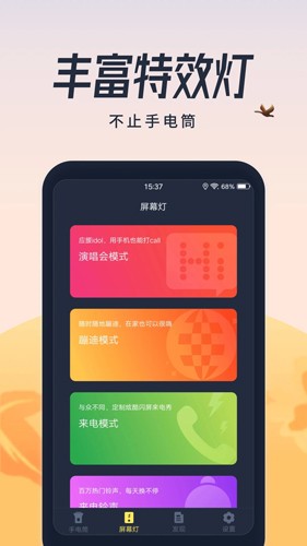 闪光灯app v2.3.0