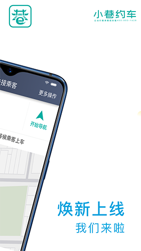 小巷约车司机端app v6.40.0.0001