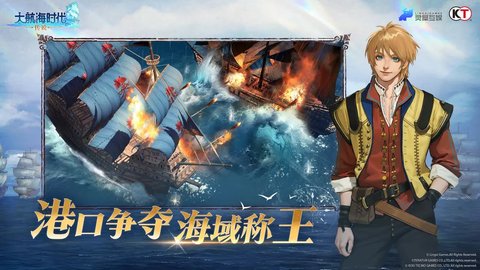 大航海時代傳說手游正版